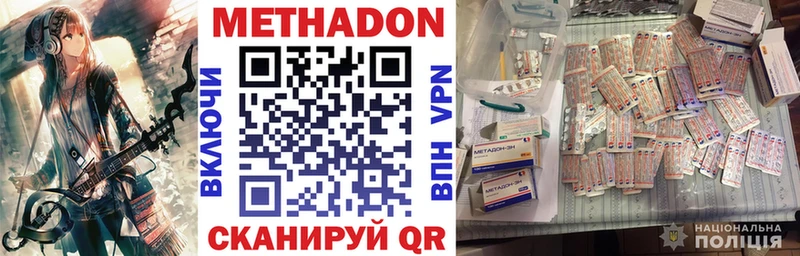 Метадон methadone  Купить где  Жуков 